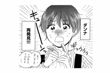 30歳で結婚して10年目…無口な夫と変わらない毎日。新しくできたパン屋を発見し、そこで出会ったのは？【おつぼみさま #３】 画像