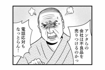 クレーム処理に夫と一緒に行った女性は誰？職場では見せない意外な姿に夫が反応…【デブスの戯れ～あなたの夫は私のもの～ #10】 画像