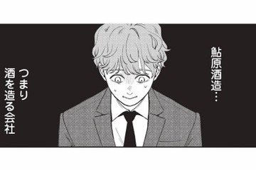 酒造会社の次期蔵元に!? 素敵な主夫ライフを送るはずが、想定外の展開に…【酒蔵かもし婚 #13】 画像