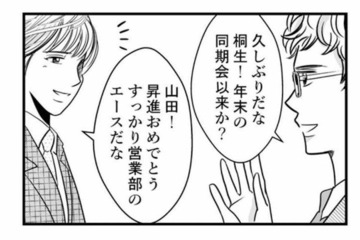 妻には情けないところは見せたくない夫。気持ちに気が付かず、なんだかギクシャクしている【デブスの戯れ～あなたの夫は私のもの～ #12】 画像