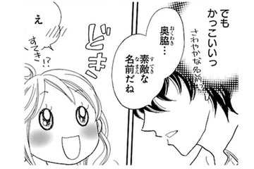 私の苗字が素敵だって じゃあ「婿養子」にくればいいって言ったけど、フラれたんだった…【弾丸ハニー  #15】 画像