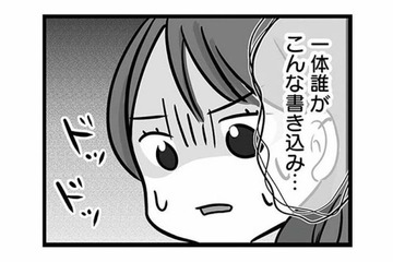 一体だれがこんな書き込みを!? 掲示板に個人情報が流失…ネット上の誹謗中傷が止まらない【無能クズ上司への逆襲 #13】 画像