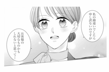 忘れ物を届けただけなのに…。これがまさか運命の出会いになるなんて【マリッジ・フライト #１】 画像