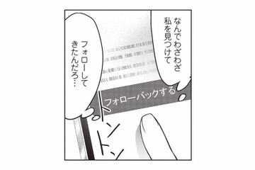 彼の元妻にSNSをフォローされて…イヤだと思う私は、心が狭い？【かつて夫婦だった恋人たちへ #11】 画像