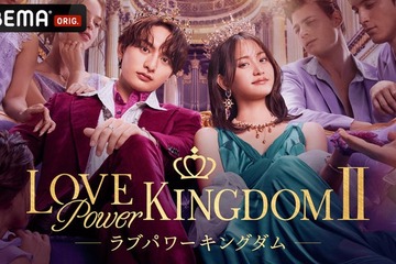 ABEMA恋リア「ラブキン2」参加男女16人一挙解禁 元AKB48メンバー・「テラハ」「バチェロレッテ」参加者も 画像