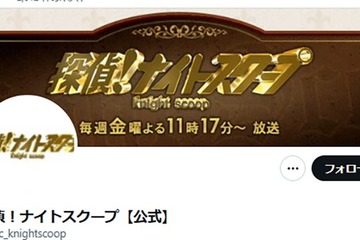 「探偵！ナイトスクープ」2日連続声明発表 “ヤングケアラー状態”物議の発言は「編集・構成上の演出」「番組として深く反省」 画像