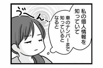 ネットに根拠のない嘘を書き込まれ、怒りが頂点に達する。私の個人情報を知る人物は、あの男しかいない!!【無能クズ上司への逆襲 #14】 画像