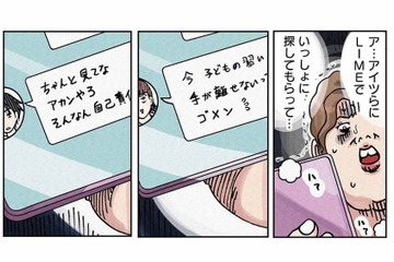 息子が行方不明？夜になっても帰らず、ママ友に助けを求めた母に届いた返信とは？【ボスママに徹底的に復讐する話 #11】 画像