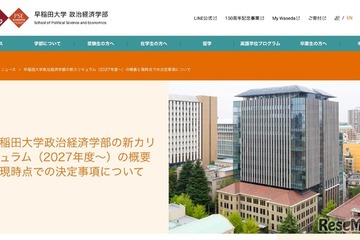 【大学受験2027】早大政経学部、英語で行う必修授業と高度なデータ分析の新カリキュラム導入 画像