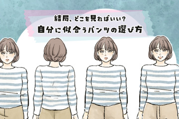 パンツのサイズは、ウエストで選ぶだけではNG！それよりも大事なのは、〇〇〇！＜似合うパンツの選び方＞【前編】 画像