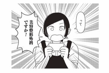 美容施術が社割で受けられる!? 男ウケ良さそうな美容外科クリニックで勤務することに！【女の人生に整形って必要ですか？ #２】 画像