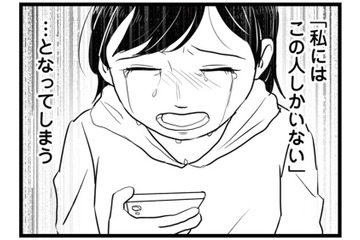 お互いが過剰に依存し合う「共依存恋愛」相手から否定されると？【モラクズ男との共依存恋愛から抜け出せた話 #１】 画像