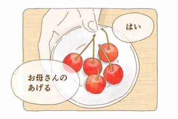 「あなたに食べてほしい」さくらんぼが教えてくれた、母の優しさ【夜が明けるとき猫がそばにいれば #７】 画像