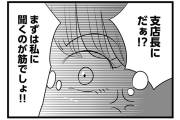 「私を誰だと思ってるのよ」女性社員に大型案件を取られかけ、一生仕事を振らないと心に誓う【今日もワタシが一番カワイイ #２】 画像