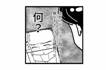 今日も最悪な１日。上司のドアップと同僚のブリーフを見る研修って一体…【我が社が昭和すぎる件 セクハラ・パワハラ上司に制裁を！ #３】 画像