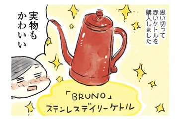 無難な色より、ときめく色！かわいいケトルを買ったら毎日ウキウキ♪【ごきげんな40歳になりたい #１】 画像