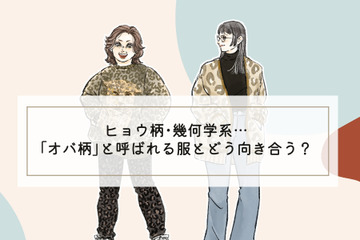 なぜ、おばちゃんはヒョウ柄を着るのか。40代は柄ものとどう向き合う？【前編】 画像