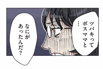 「過去にボスママと何があった？」こじれた関係を問われた妹の反応は？【ボスママに徹底的に復讐する話 #14】 画像