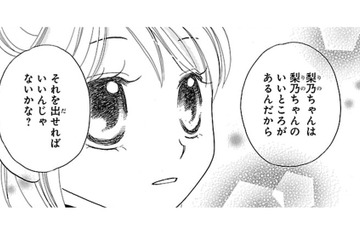 「大人の女に勝つ方法」をママに聞いてみたら、「私の良いところ」を出すように言われたわ【弾丸ハニー  #26】 画像