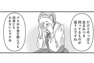 「結婚資金で見返してやりたい」泣きながら訴える女性患者が選んだ施術とは？【女の人生に整形って必要ですか？ #６】 画像