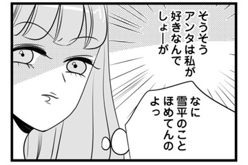 「アンタは私が好きなんでしょ」女性社員が褒められるのがムカつく！男性社員との会話にすかさず割り込む【今日もワタシが一番カワイイ #４】 画像