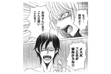 母親の愛を知らずに育った夫。金と暴力で女を支配する彼が取った行動は…【復讐は夫の最期の夜に 挙式の翌日から地獄が始まった #６】 画像