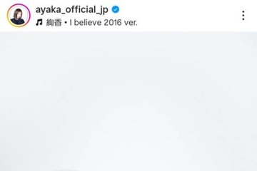 絢香、デビュー20周年を報告！支えてくれたファンに感謝「ここまで歌い続けてこられたよ」 画像