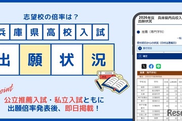 【高校受験2026】兵庫県公立高推薦・私立高入試の出願状況を速報…神戸新聞NEXT 画像
