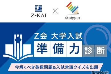 【大学受験】学習管理アプリで入試準備力を診断…Z会とスタディプラス 画像