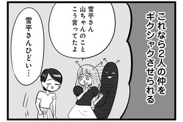 気に食わない女性社員に制裁を！ 同僚社員との仲を引き裂くため根回しすると？【今日もワタシが一番カワイイ #９】 画像