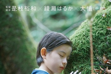 綾瀬はるか＆大悟演じる夫婦の息子役、200名超オーディションから決定『箱の中の羊』5月29日公開 画像