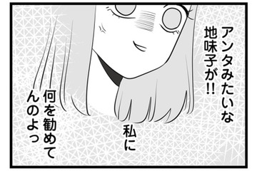 モテる女は合コンなんか行く必要ない！ 合コンの思い出話で盛り上がるも、私は「ウブ女子」を演じきる【今日もワタシが一番カワイイ #10】 画像