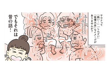 「熱い…」「しんどい」「我慢大会」のイメージはもう古い！ サウナの本当の楽しみ方とは？【ご自愛サウナライフ #１】 画像