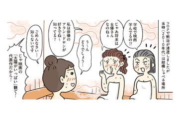 サウナは「大人の憩いの場」親身に相談に乗ってくれるおばちゃんに救われる！【ご自愛サウナライフ #３】 画像