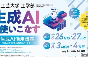 高校生対象「生成AI活用講座」東京工芸大が無料開催…修了証授与 画像