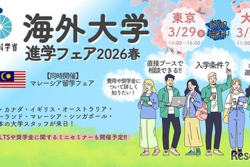 世界大学ランク上位の英・米・豪大学が参加…海外大学進学フェア2026春 画像