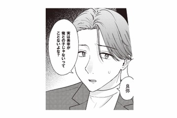 「俺の子じゃないってことないよな？」妻の不審な行動が気になり、子どものDNA検査を決意【明日も、嘘をつく。 #６】 画像