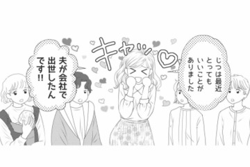 「夫が会社で出世したんです！」幼稚園の保護者会で始まった、美人ママの夫自慢【ハイスぺ夫略奪ママ友 #１】 画像