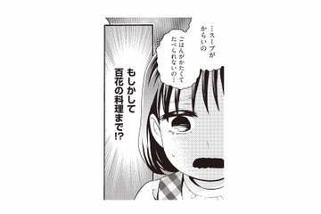 娘の「ごはんが食べられない」に愕然。私だけじゃなく、子どもの料理にまで細工が…【美魔女の義母がつらく当たるので破滅させました #13】 画像