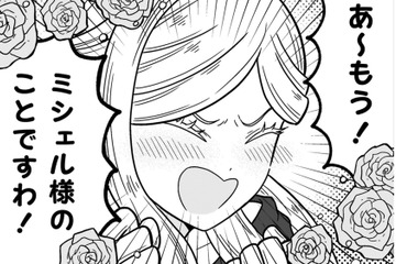 侯爵令嬢カテリーナは、婚約者のことで悩み、疲れ果てていた…その理由とは？【女王陛下の特命令嬢リリス・バレンタイン #１】 画像