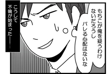 「妻が俺を疑うわけないだろう」献身的な妻を見下し欺く夫と、エスカレートする不倫相手【結婚生活の半分以上不倫サレてました #６】 画像