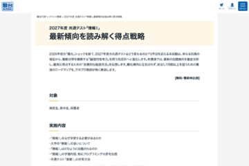 【大学受験】難化する「情報I」専門家が最新傾向を解説…駿台22校で特別講義 画像