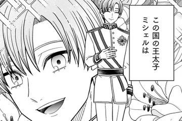 婚約者の王子は人望の厚い人気者！なのに自分は、高慢な令嬢と悪評が。釣り合わないことに悩み…【女王陛下の特命令嬢リリス・バレンタイン #２】 画像