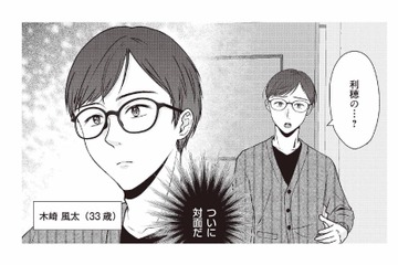 妻と怪しい関係のある男性と、ついに対面！ふたりの関係の真実とは…？【明日も、嘘をつく。 #９】 画像