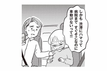 車中で破水し出産が迫る妊婦。しかし渋滞で動けない緊急事態に！【16歳の母 #４】 画像
