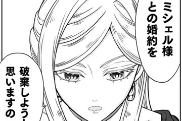 「婚約を破棄します」自分の評判の悪さに悩む令嬢…でも、そうはいかない理由があって…【女王陛下の特命令嬢リリス・バレンタイン #３】 画像