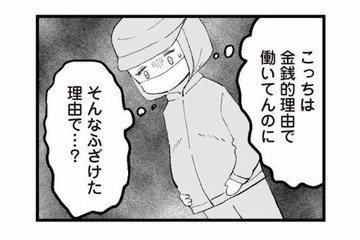 お金のために働く私と、趣味感覚で働く社長の妻。その余裕が妬ましくてたまらない…【あのママが妬ましい #１】 画像