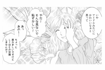 アイドルみたいな笑顔の美人ママ。子どもを介して距離が縮み、「親友」になったはずが…【ハイスぺ夫略奪ママ友 #５】 画像