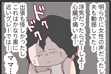 女性から怪しい電話が…「仕事でミスがあった」と慌てて家を出ていく夫はクロ？【整形主婦　サレ妻の逆襲 #４】 画像