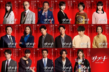 鈴木亮平主演「リブート」登場人物17人のスペシャルビジュアル完成 キャッチコピーに放送前の“貴重な台詞”も 画像